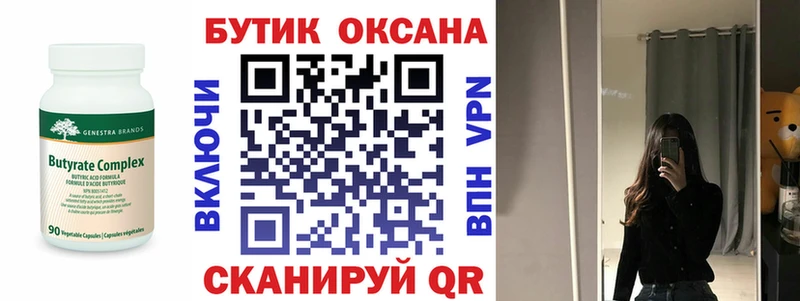 БУТИРАТ оксана  наркошоп  Вязники 