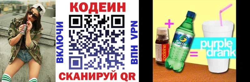 Кодеиновый сироп Lean Purple Drank  даркнет сайт  Вязники 